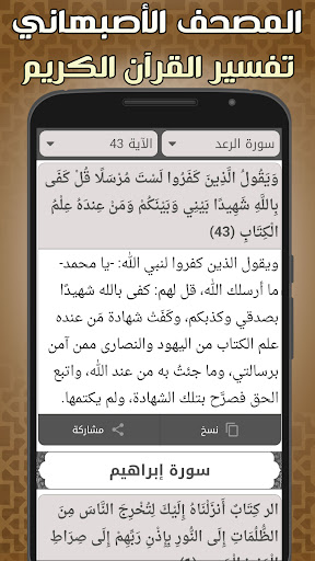 Screenshot Quran Asbahani