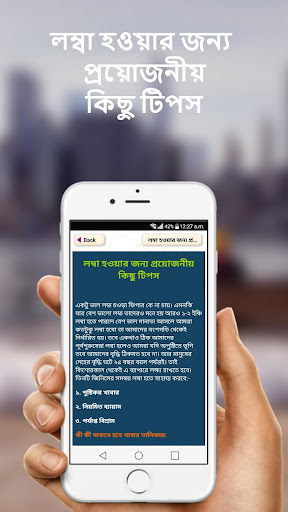 লম্বা হওয়ার গোপন টিপস সমূহ