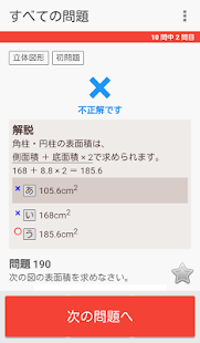 21年 おすすめの中学受験アプリランキング 本当に使われているアプリはこれ Appbank