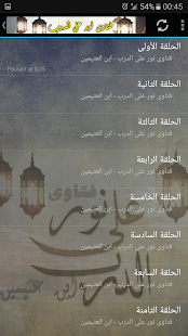 فتاوى نور على الدرب ابن عثيمين ‎(圖2)-速報App