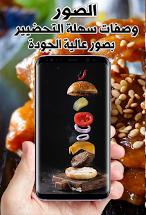 أكل سريع تحضير 2019 'بدون إنترنت' ‎(圖7)-速報App