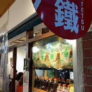 赤鐵 廣島燒專賣店(民權店)