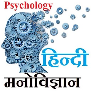 Psychology HIndi - मनोविज्ञान  Icon