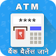 Download ATM Balance Check : Bank Balance Check For PC Windows and Mac