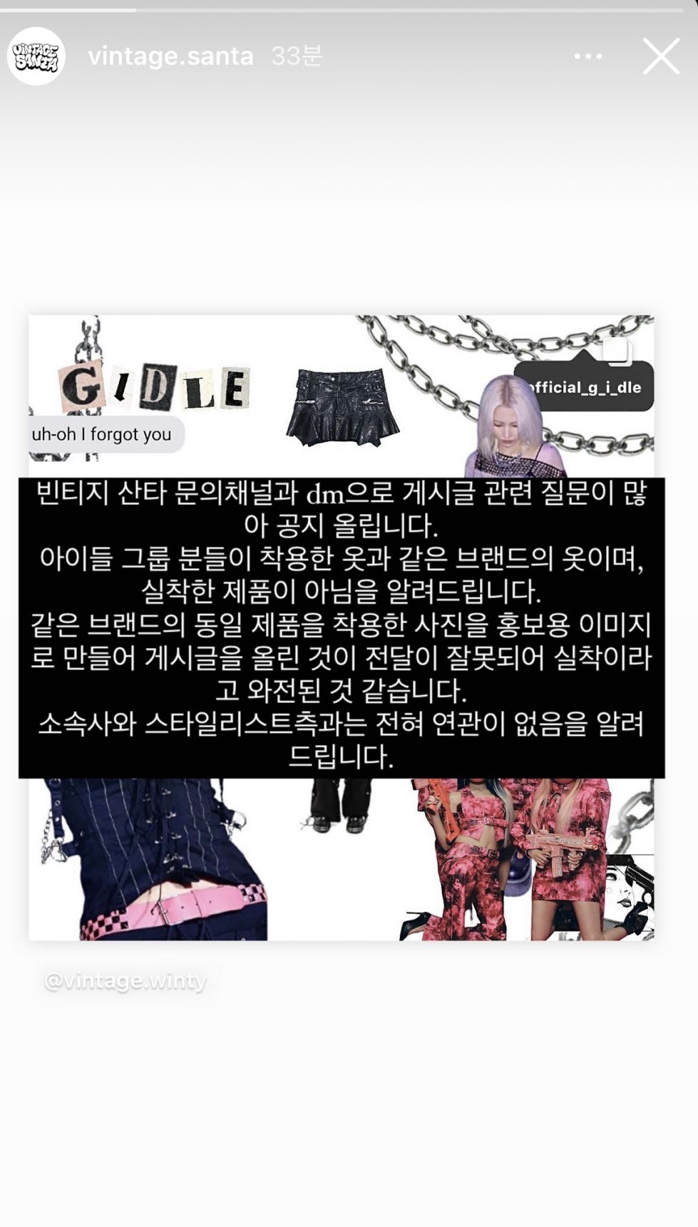 gidle outfit clarification