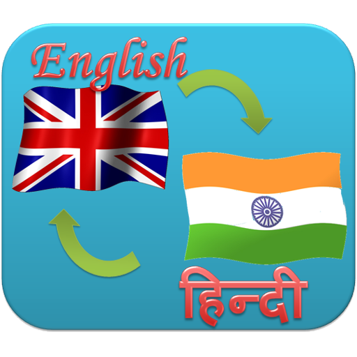 免費下載書籍APP|English Hindi Translator app開箱文|APP開箱王