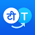 Hi Translate -Language Translator,Online Translate1.3.6