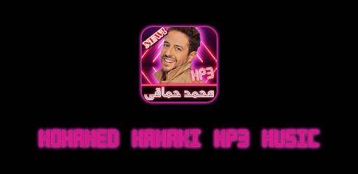 محم د حماقي 2019 بدون نت Apk App Free Download For Android