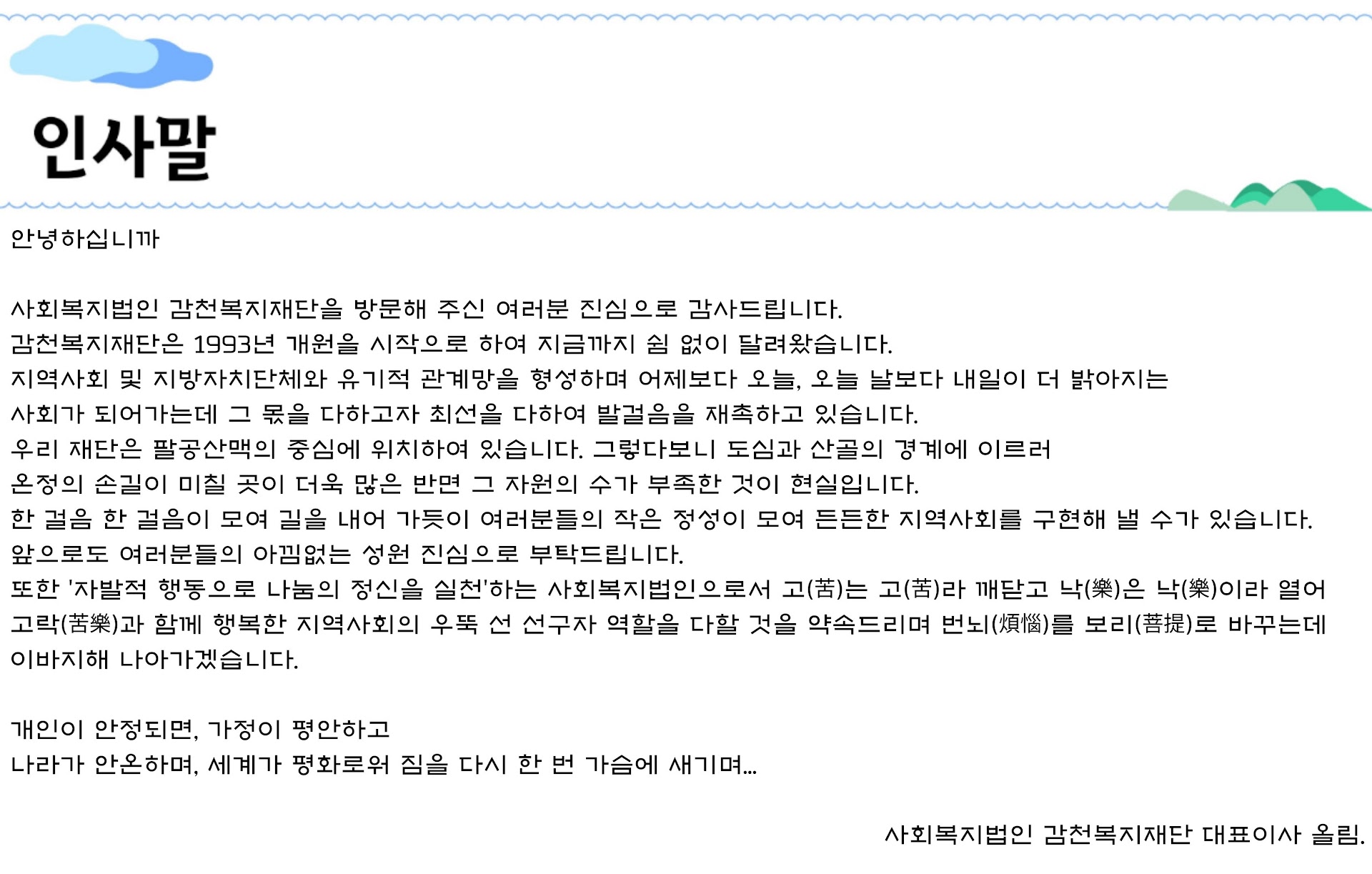 대표이사-인사말-001.jpg