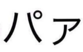 なんでぇぇぇ？