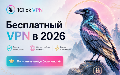1Click VPN — Бесплатный VPN в 2026 screenshot 1