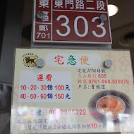 古都碗粿 東門總店