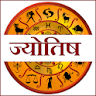 हिंदी ज्योतिष : Hindi Astrolog icon