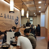 雲鼎阿二麻辣食堂(新店店)