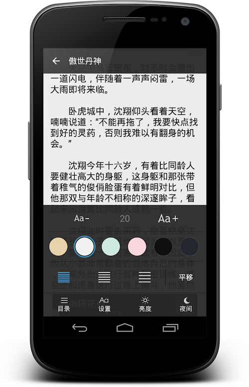 Android application 穿越架空小说 screenshort