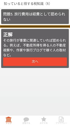 知らないと損する税金の知識・雑学・豆知識のおすすめ画像4