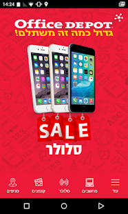 אופיס דיפו ישראל OFFICE DEPOT ‎(圖1)-速報App