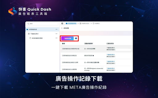 快客 - 臉書廣告素材下載、廣告分析工具 screenshot 2