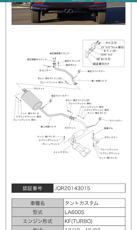 タントカスタムの質問です・教えてください！・マフラー・HKS・互換性がわからんに関するカスタム事例の投稿画像2枚目
