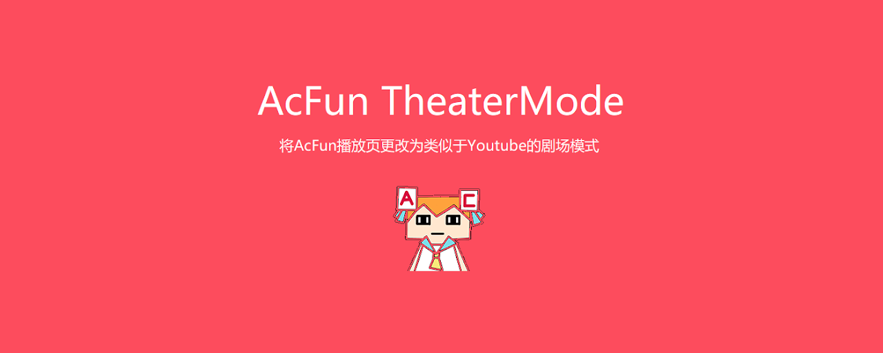 AcFun 剧场模式 Preview image 2