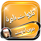 Download تلاوات نادرة للشيخ عبدالباسط بدون نت For PC Windows and Mac 1.0