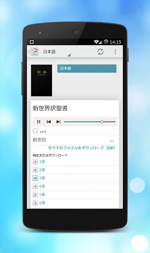 免費下載書籍APP|JW Audio Bible - MultiLanguage app開箱文|APP開箱王