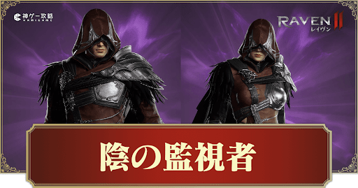 陰の監視者