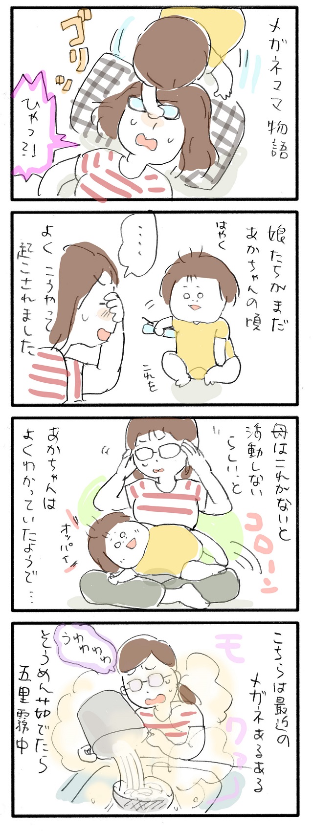 ママを動かすには眼鏡が必須 赤ちゃんが学習した眼鏡ママの起こし方 ロイ子の３姉妹日記 Trill トリル