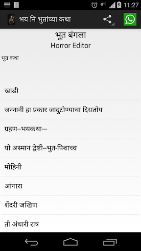 Marathi Horror Stories