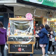 【中原夜市】車輪蛋糕餅