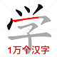 Chinese Stroke Order Download on Windows