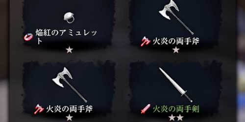 火のガラクタ