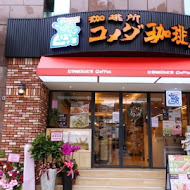 客美多咖啡 Komeda‘s Coffee