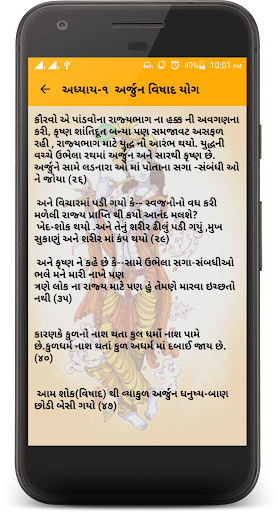 Geeta Saar Gujarati