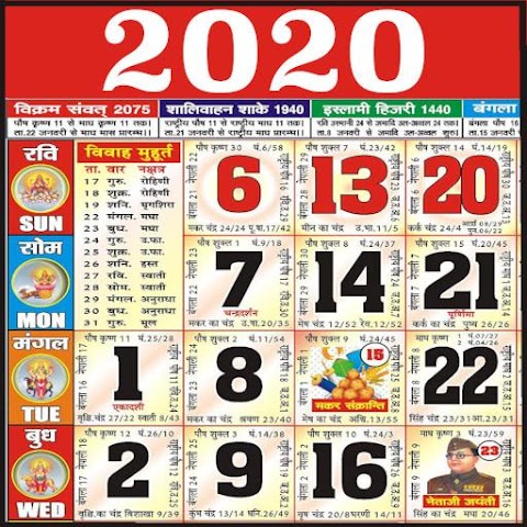 March 2020 Calendar Lala Ramswaroop