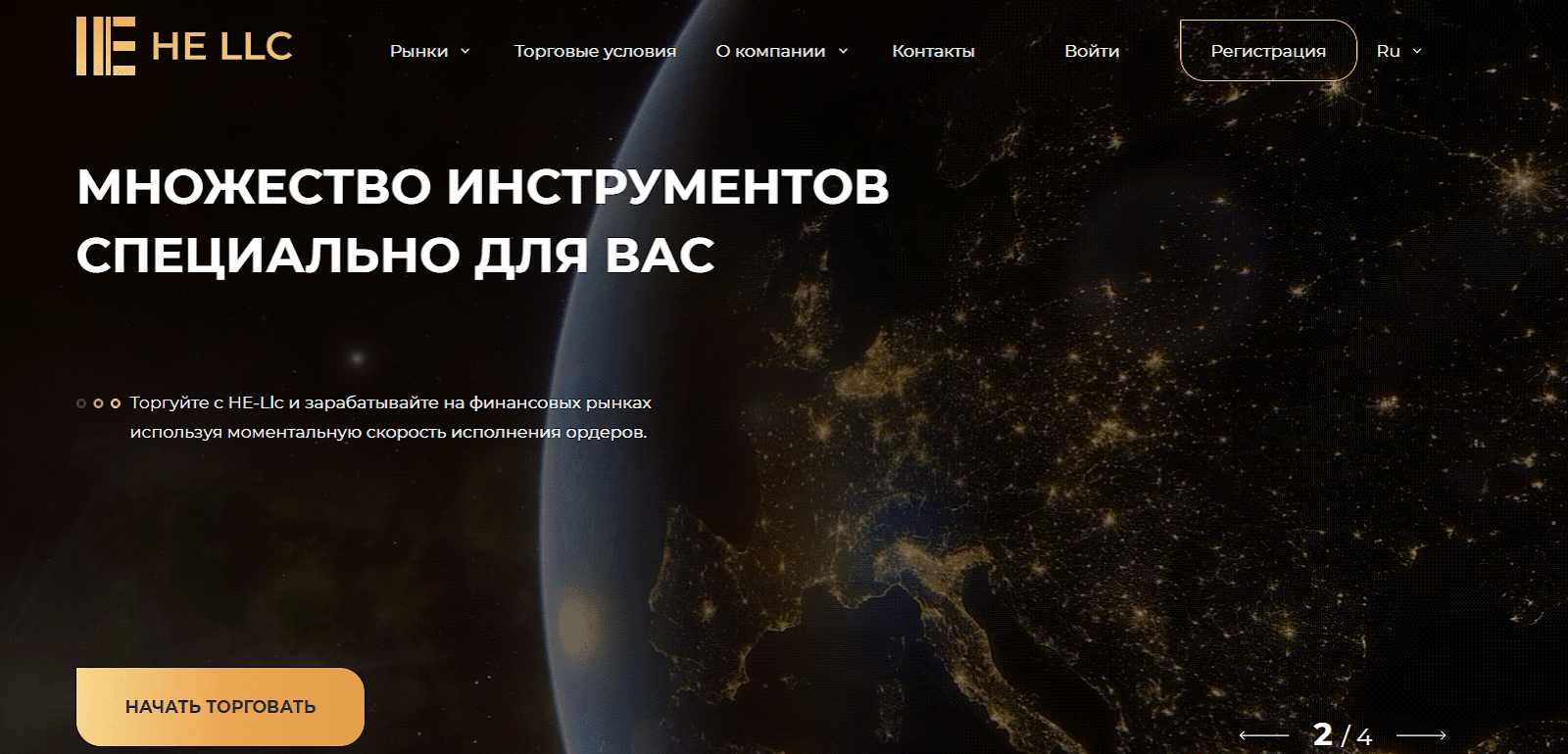 HE-LLC: отзывы трейдеров и коммерческие предложения