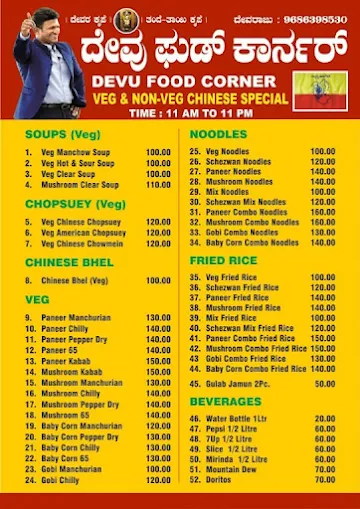 Deva Food Corner menu 