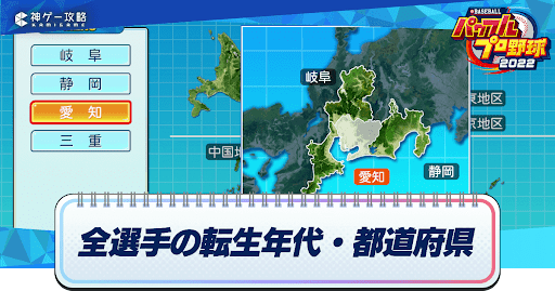 全選手の転生年代と都道府県情報