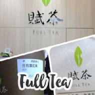 賦茶 Full Tea