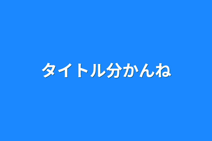 「いつかかえってくるお」のメインビジュアル