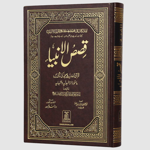 Qasas Ul AmbiyaImam Ibne Kaseer