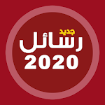 Cover Image of 下载 أحلى رسايل حب رومانسية جديدة 2020 رسائل حب وغرام 3.1 APK