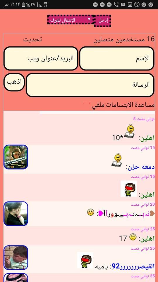 دردشة كبار العراق Screen 3