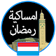 Download Ramadan 2019 Luxembourg For PC Windows and Mac Ramadan 2019