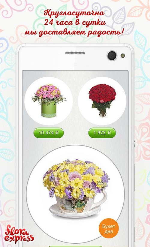 Android application Floraexpress - доставка цветов screenshort