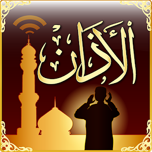 Beautiful Azan | mp3 Ringtones 3.0 Icon