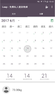 Leap - 免費私人健身教練，飲食規劃(圖6)-速報App