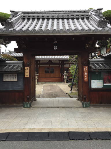 願立寺