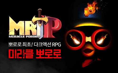 MR!P : 미라클뽀로로 1.3.7 APK + Мод (Unlimited money) за Android