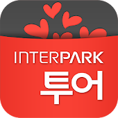 인터파크 투어 - 항공&호텔 최저가 예약